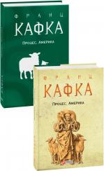 Купить Процес. Америка Франц Кафка
