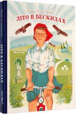 Купити Літо в Бескидах Марія Стшелецька