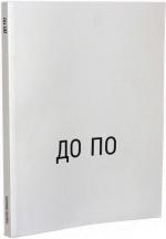 Купити До По Павло Маков