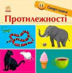 Купить Протилежності. Смарт-книги Екатерина Трофимова