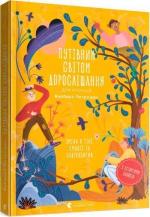 Купить Путівник світом дорослішання для хлопців: зміни в тілі, емоції та бодіпозитив Барбара Петрущак