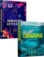 Купити Комплект книг "Санаторій" + "Зникнення аптекарки" від Artbooks Сара Пеннер