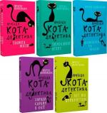 Купити Комплект книг "Пригоди кота-детектива" Фрауке Шойнеманн