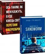 Купити Комплект книг про кібервійни Ніколь Перлрос, Енді Грінберг