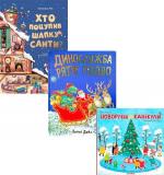 Купити Святковий комплект для дітей №2 Інна Руда