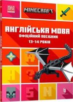 Купити MINECRAFT. Англійська мова. Офіційний посібник. 13-14 років Джон Гоулдінг