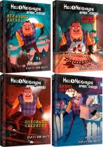 Купить Комплект книг "Привіт, сусіде" 