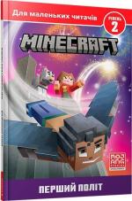 Купити MINECRAFT. Перший політ. Рівень 2 Нік Еліопулос