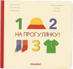 Купити На прогулянку! Катерина Перконос