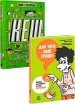 Купити Комплект книг "Для чого нам гроші?" Рашмі Сірдешпанде