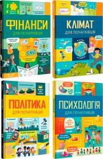 Купити Комплект книг "Наука для початківців" Меттью Олдгем