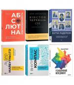 Купити Комплект книг про лідерство Алан Аксельрод