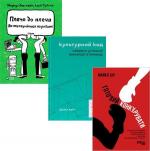 Купити Комплект книг про взаємодію в команді Маркус Бекінгем