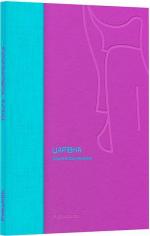 Купити Царівна Ольга Кобилянська