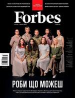 Купити Forbes. N2  квітень-травень 2023 Колектив авторів