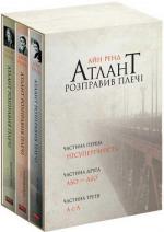 Купити Атлант розправив плечі (комплект з 3 книг) Айн Ренд